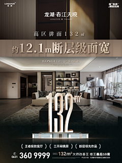 向往的生活123采集到山东威海春江天境价值海报