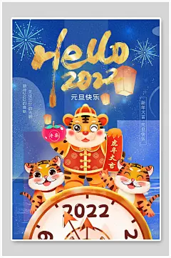 元旦快乐老虎卡通彩绘国潮风虎年海报-众图网