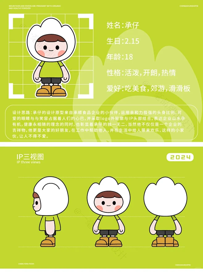 IP吉祥物设计｜原创IP｜食品行业 - 小红书-花瓣网