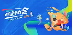 校园运动会背景 运动会背景 运动会海报 学校运动会 校园运动会 学生运动会 公司运动会 城市运动会 春季运动会 夏季运动会 秋季运动会 冬季运动会 大学生运动会 初中运动会 小学运动会 全民运动会 幼儿园运动会 亲子运动会 田径运动会 全民健身日 全民健身运动 社区运动会 趣味运动会-星图网