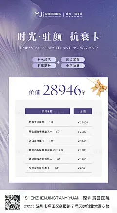 医美活动项目系列海报-源文件分享-ywjfx.cn