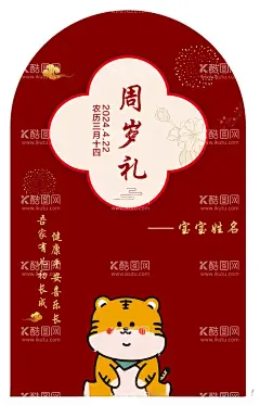 周岁礼  - 源文件下载【酷图网】周岁礼展板,生日生日宴,生日宴展架,抓周礼,喜庆,一周岁啦,一周岁,1周岁,满月之喜,周岁之喜,周岁庆典,周岁礼,周岁海报,周岁宴,宝宝周岁,周岁背景,周岁生日,周岁快乐,周岁桌牌,周岁贺卡,生日快乐,周岁喜宴,小孩周岁