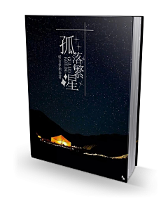 青念花羽采集到立体