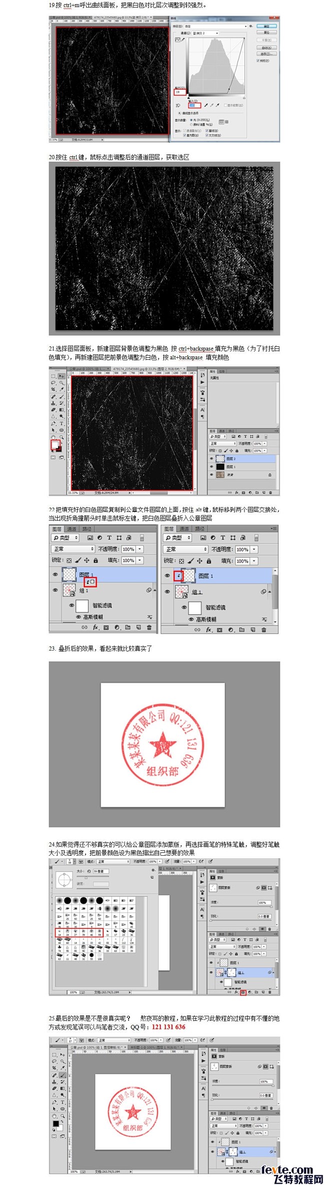 PS打造逼真公章效果 飞特网 PS入门教...