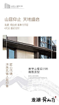 龙湖·舜山府（重庆）