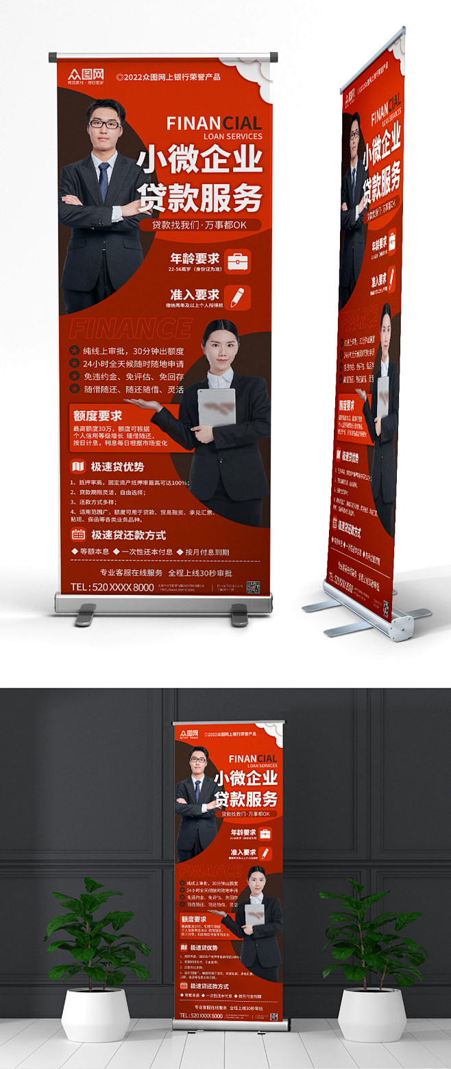 人物金融贷款宣传展架易拉宝