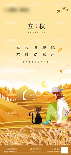 立秋创意海报  - 源文件下载【酷图网】海报,二十四节气,立秋,稻谷,猫咪,小女孩,插画,