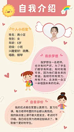 儿童简历自我介绍手帐风海报