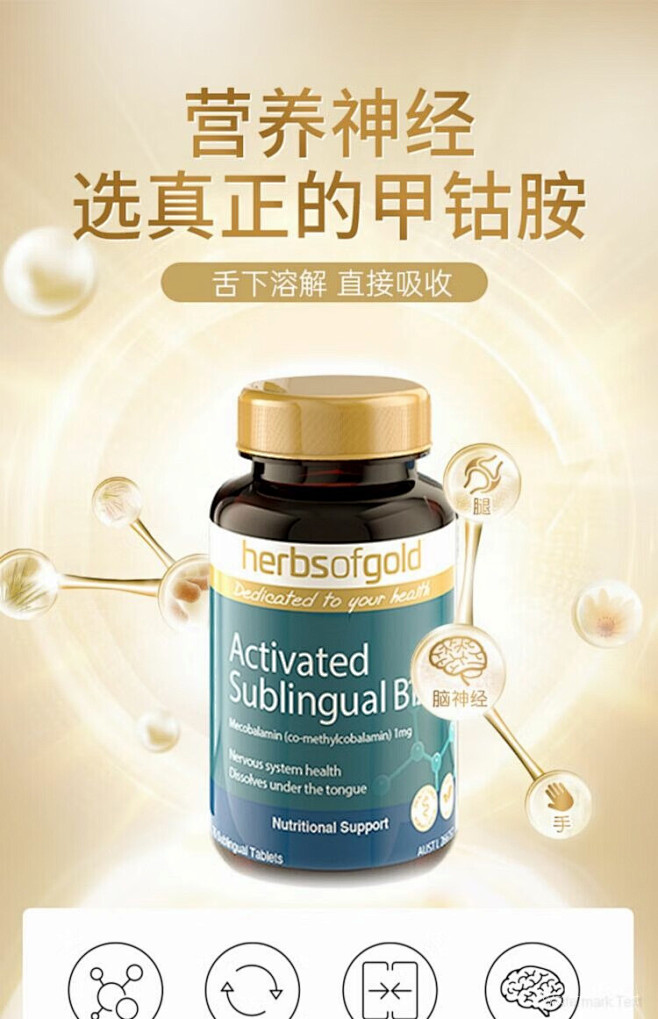 【HerbsofGold维生素B12】h...