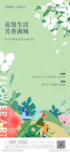 地产花艺暖场活动扁平插画风刷屏_源文件下载_CDR格式_1125X2436像素-插画风,扁平,暖场活动,花艺,地产,海报-作品编号:2023053011113035-志设-zs9.com