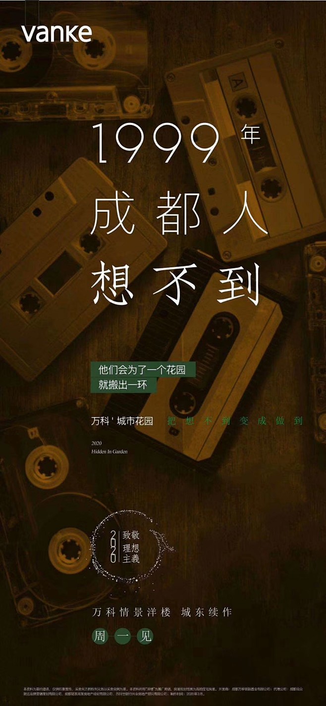 项目起势亮相海报 万科锦园 话题