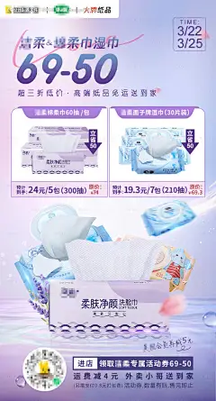 卫生纸湿纸巾唯美海报--源文件下载