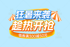 橘子味的猫001采集到促销
