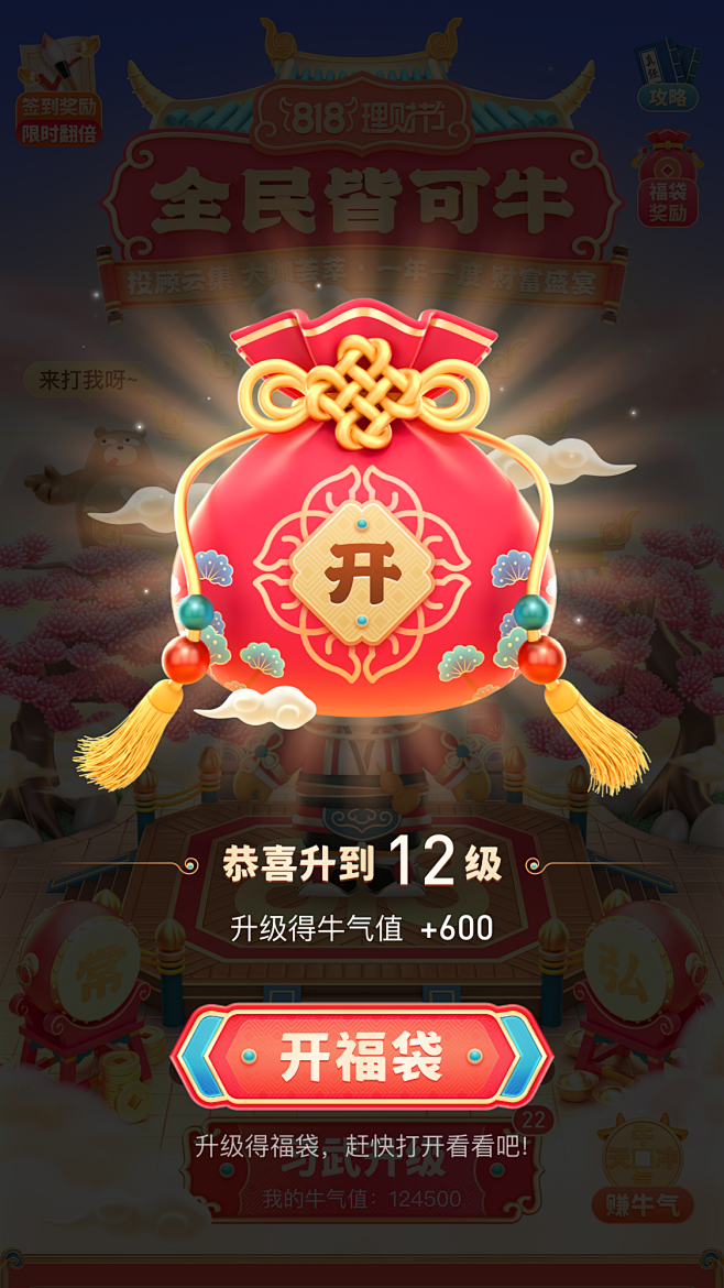 818理财节