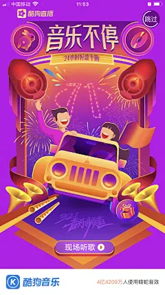 音乐不停 好歌不断丨炫彩插画风格丨音乐类海报banner丨酷狗音乐app开机启动页闪屏