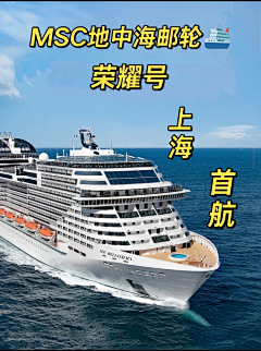 豆干豆采集到地中海荣耀号