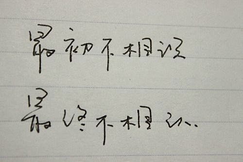 手写字图片 (3)