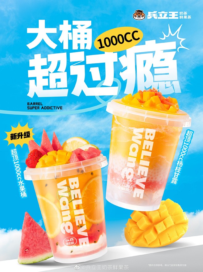 @兵立王奶茶鲜果茶 的个人主页 - 微博