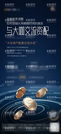 金融投资宣传海报  - 源文件下载【酷图网】海报,金融,投资,金币,沙龙,交流会,宣传,