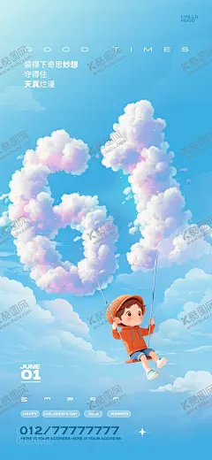 儿童节海报 【酷图网】儿童节海报,儿童节,六一儿童节,创意海报,卡通海报,卡通儿童,儿童游乐园,促销海报,幼儿园背景,儿童海报,游乐园海报,庆祝六一,儿童节快乐,卡通背景,卡通男孩,卡通女孩,晚会背景,童心童真,儿童节展架,儿童节展板,儿童插画