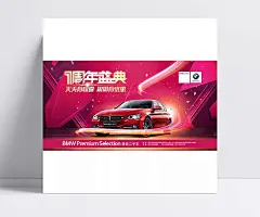1周年盛典PSD汽车促销|1周年盛典,宝马汽车,汽车促销,PSD素材,广告设计模板,海报设计,海报素材,海报宣传设计,宣传海报,荧光线条,冰箱海报素材,五一海报素材,矢量素材