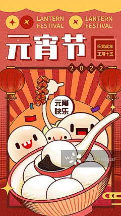 元宵节祝福简约大气手机海报图片素材