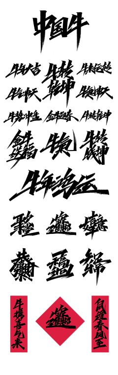 快去前面探探路采集到字体