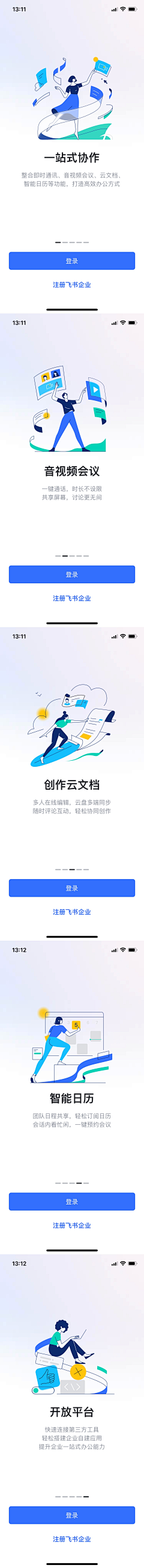 崔老嘿采集到APP-启动页