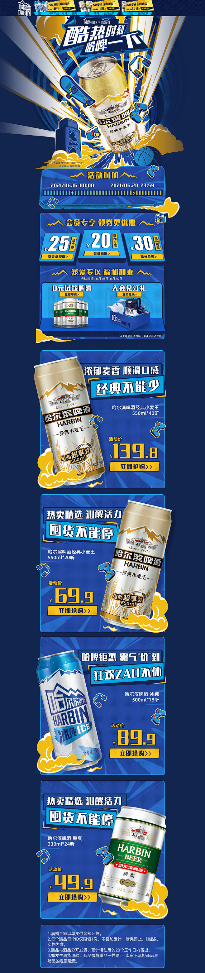 4.8活动-哈尔滨啤酒旗舰店-天猫Tma...