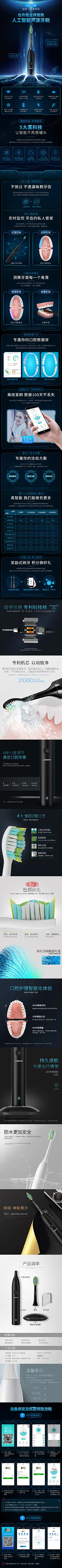 极链科技感-智能电动牙刷详情页@東DOOONG