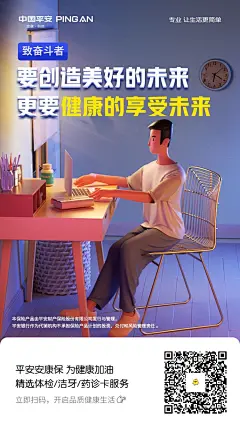 平安银行微海报