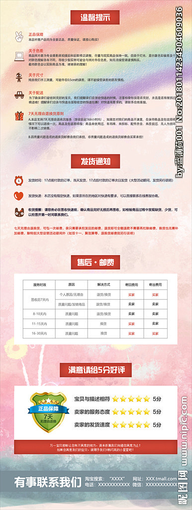 淘宝常用购买须知图片,淘宝常用购买须知模...