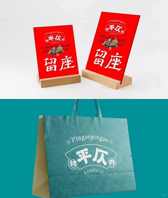 平仄 _ 中式烤肉餐饮品牌设计_3_品牌设计研究所_来自小红书网页版