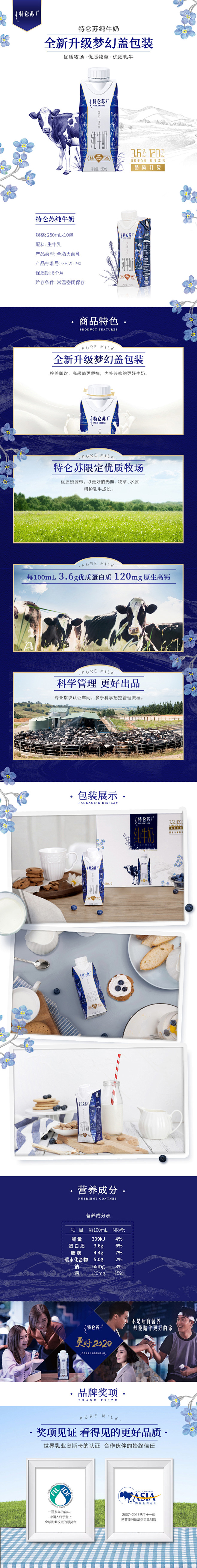 特仑苏纯牛奶全新升级梦幻盖包装