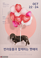 爱心气球萌宠小狗展览博览宠物海报 海报招贴 动物宠物
