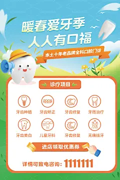 口腔户外海报