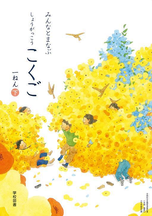 日本画师绘制的小学语文课本，这封面好有意...