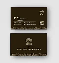 简洁大气高质量创意家具名片销售名片中式新意名片卡片深色名片