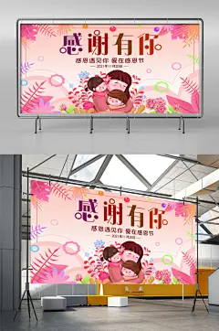 插画手绘风感恩节节日展板