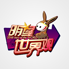 七胖儿采集到栏目logo