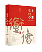 《凤凰读书》：从传统文化中汲取能量 “雪漠图书中心”在京成立
