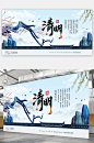 清明节中国风地产海报展板 春季