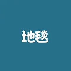 采集图片