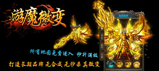 游魔微变