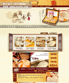 江江江若愚采集到燕窝素材