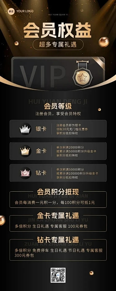 商场会员等级规则商务黑金长图海报AIGC素材-花瓣网