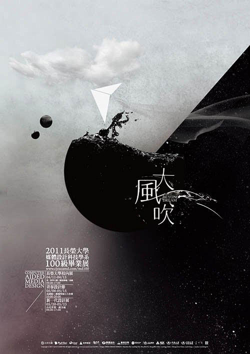 台湾各大设计院校毕业展海报