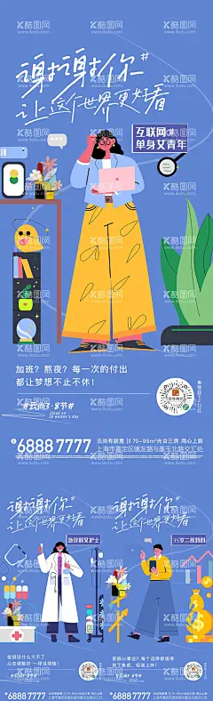 扁平女神节系列海报  - 源文件下载【酷图网】海报,房地产,女神节,互联网,医生,插画,致敬,扁平化,系列,