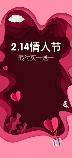 剪纸风情人节纯直播间背景