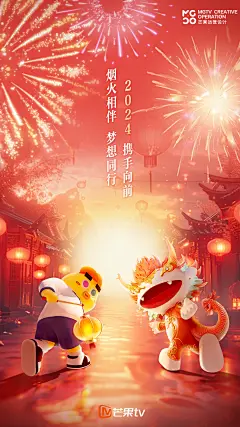 新年闪屏